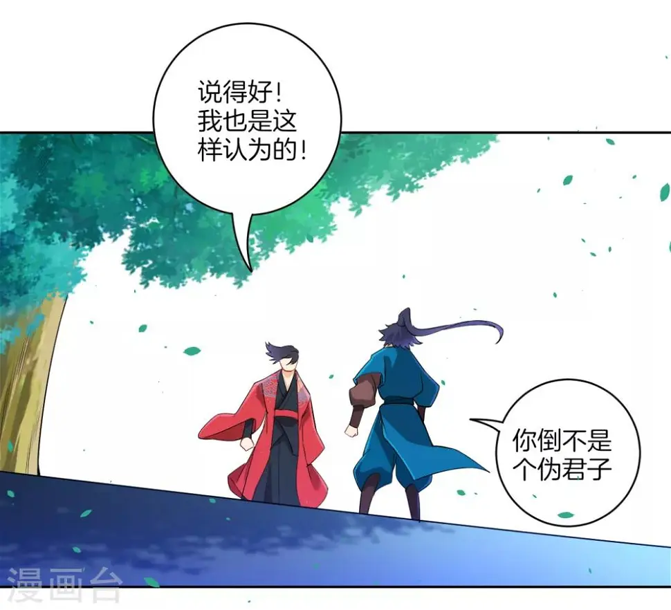 一等家丁韩漫全集-第88话 我来了无删减无遮挡章节图片 