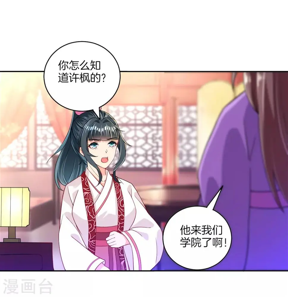 一等家丁韩漫全集-第88话 我来了无删减无遮挡章节图片 