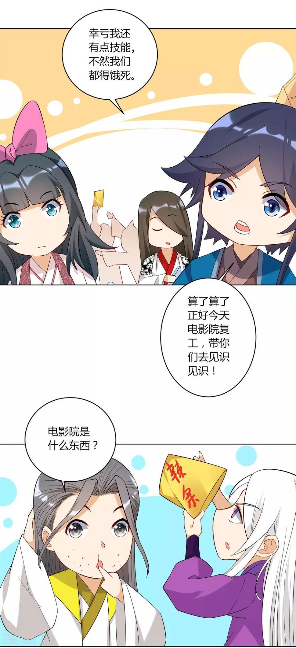 一等家丁韩漫全集-番外小剧场1 电影院无删减无遮挡章节图片 