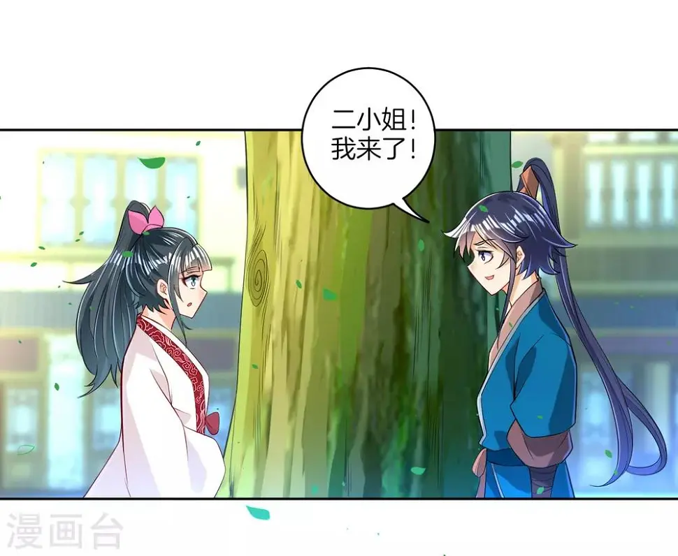 一等家丁韩漫全集-第89话 为你扫除苍蝇无删减无遮挡章节图片 