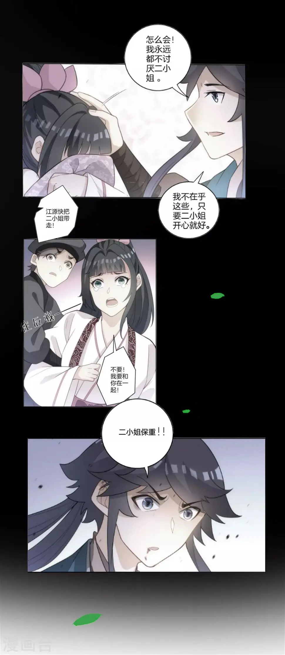 一等家丁韩漫全集-第89话 为你扫除苍蝇无删减无遮挡章节图片 