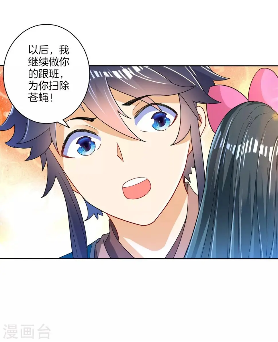 一等家丁韩漫全集-第89话 为你扫除苍蝇无删减无遮挡章节图片 