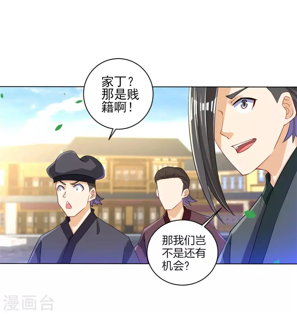 一等家丁韩漫全集-第89话 为你扫除苍蝇无删减无遮挡章节图片 