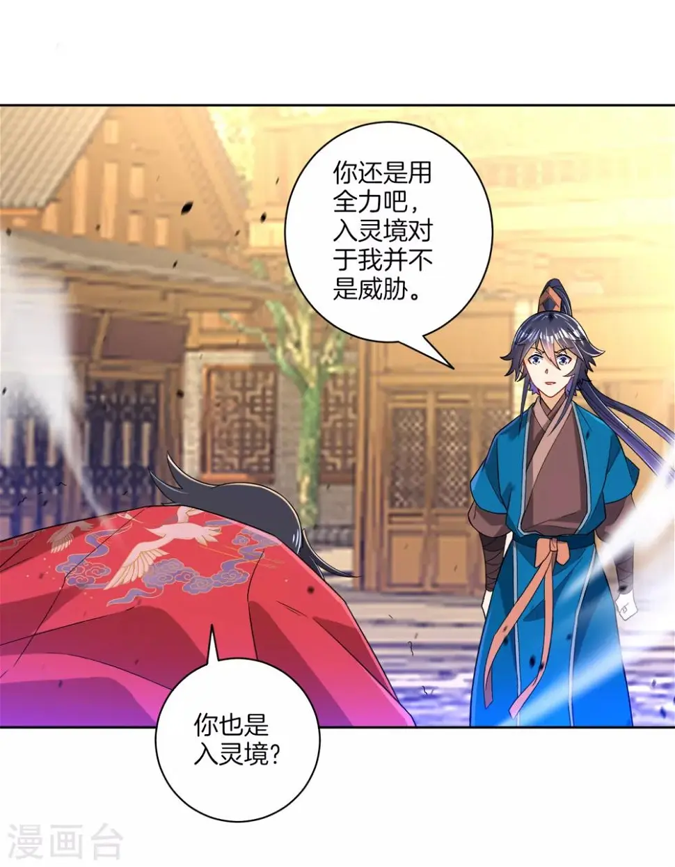 一等家丁韩漫全集-第89话 为你扫除苍蝇无删减无遮挡章节图片 
