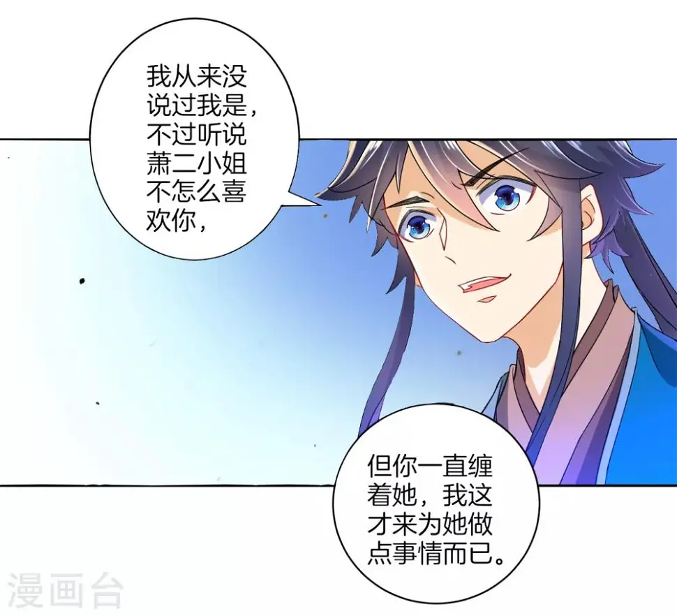 一等家丁韩漫全集-第89话 为你扫除苍蝇无删减无遮挡章节图片 