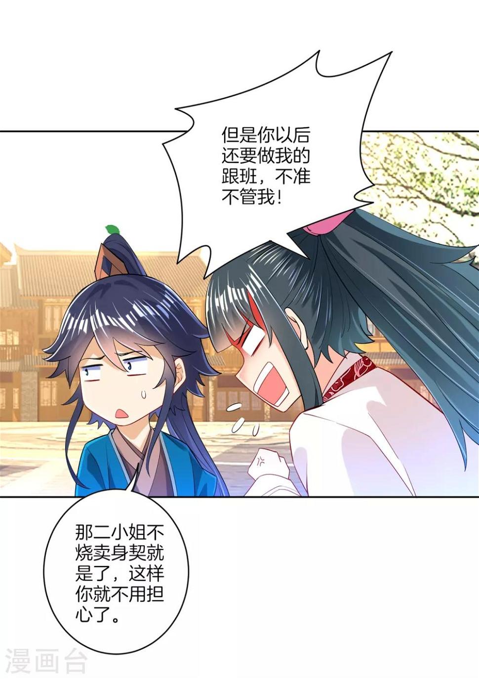 一等家丁韩漫全集-第90话 狭路相逢无删减无遮挡章节图片 