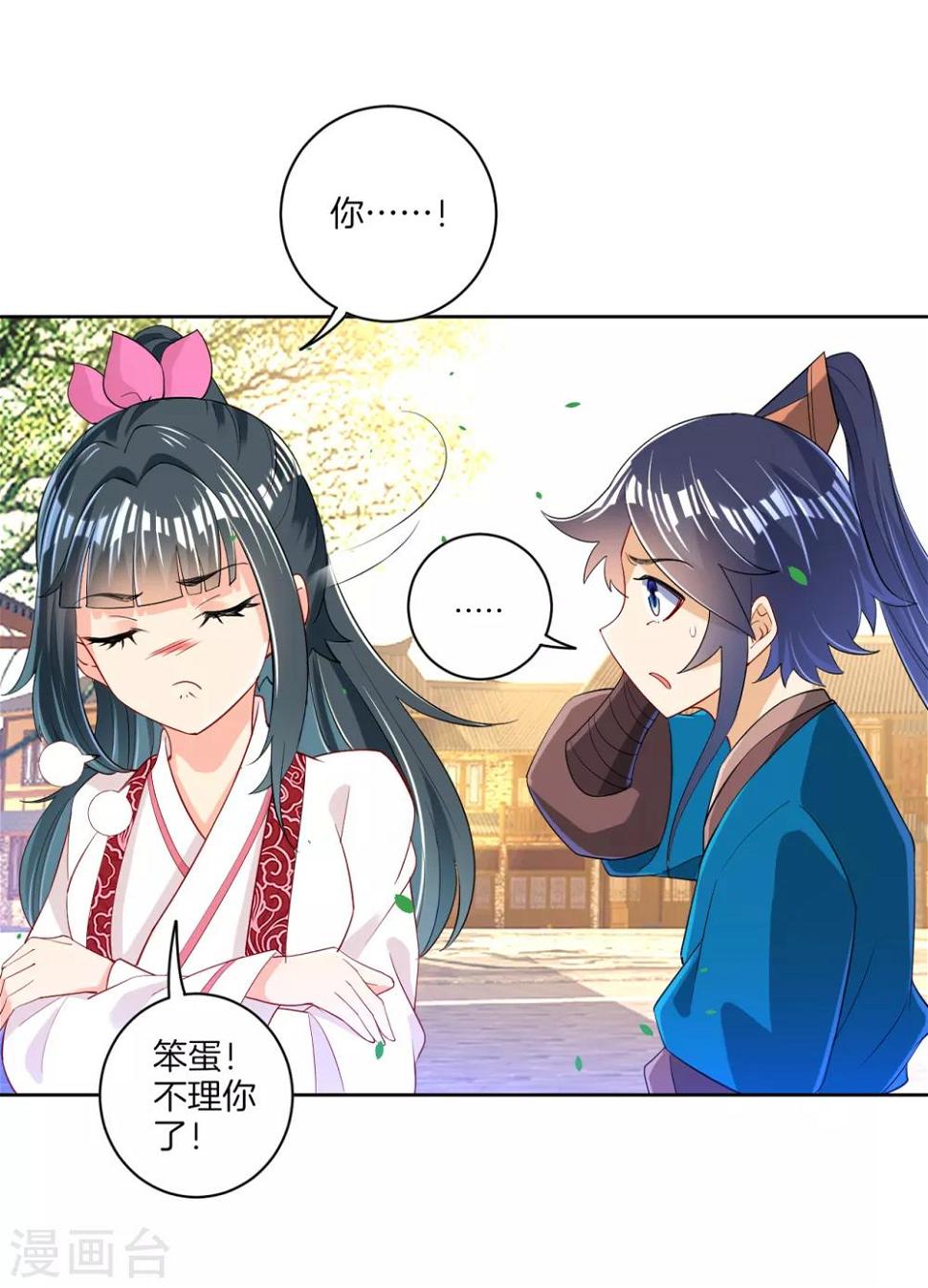 一等家丁韩漫全集-第90话 狭路相逢无删减无遮挡章节图片 
