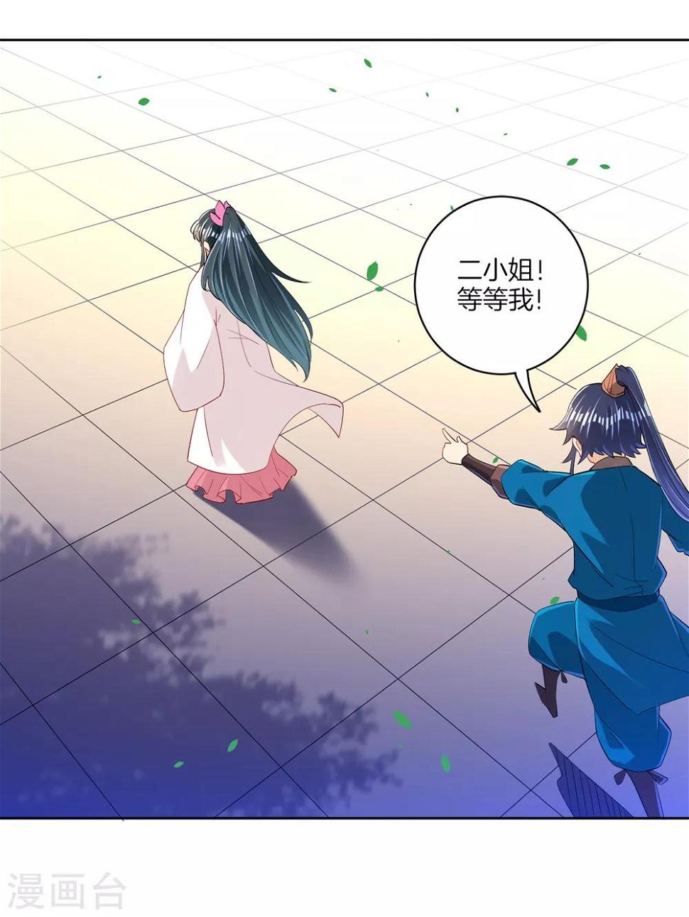 一等家丁韩漫全集-第90话 狭路相逢无删减无遮挡章节图片 