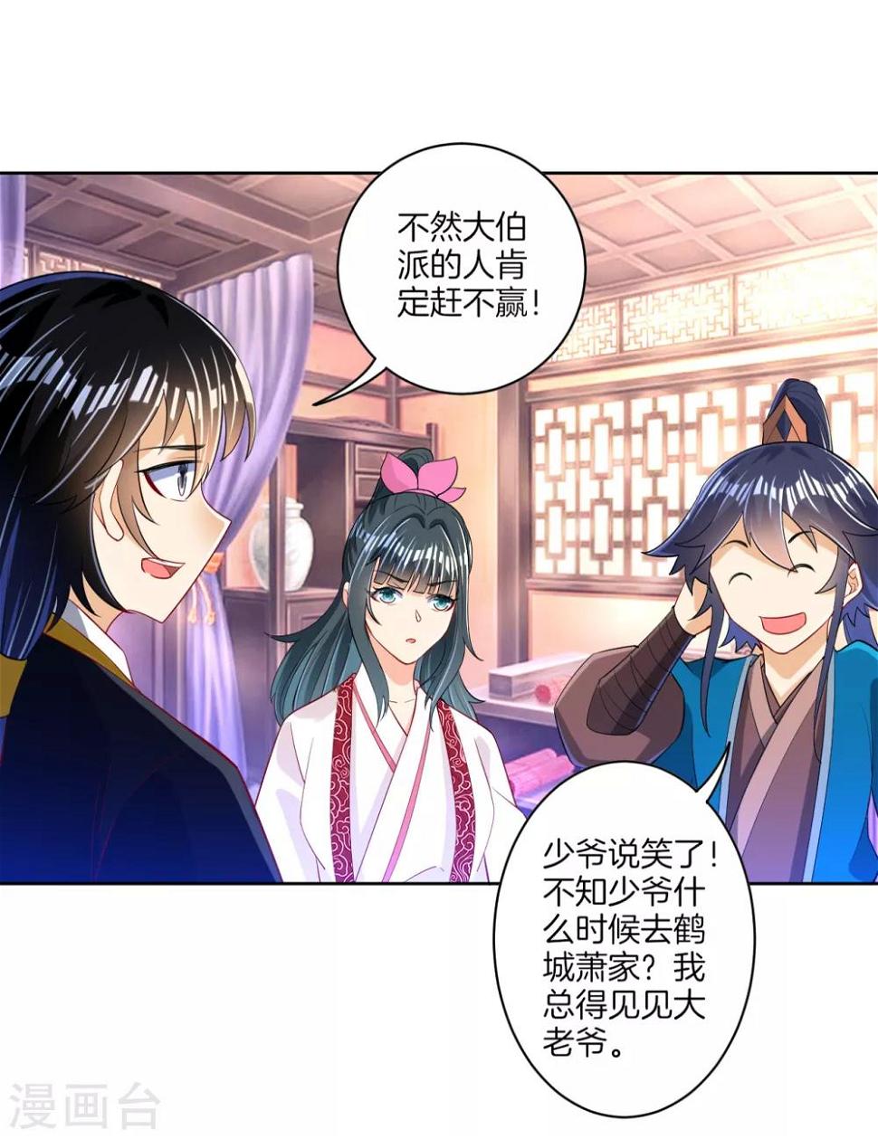 一等家丁韩漫全集-第90话 狭路相逢无删减无遮挡章节图片 