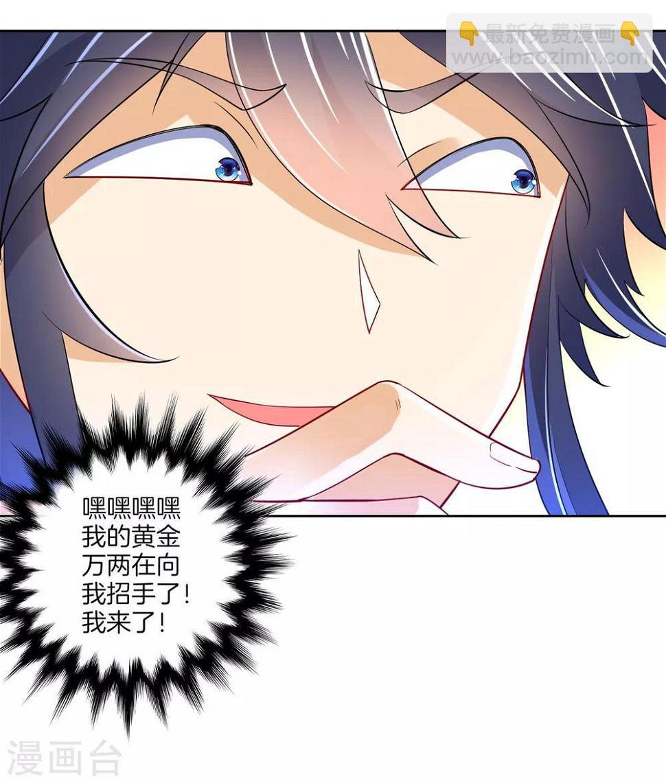 一等家丁韩漫全集-第90话 狭路相逢无删减无遮挡章节图片 