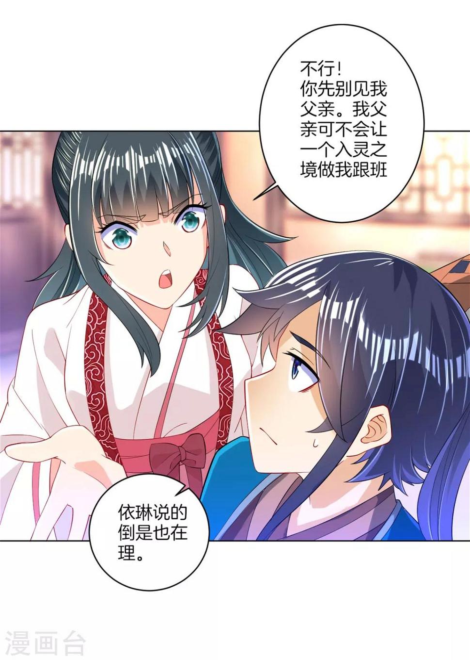 一等家丁韩漫全集-第90话 狭路相逢无删减无遮挡章节图片 