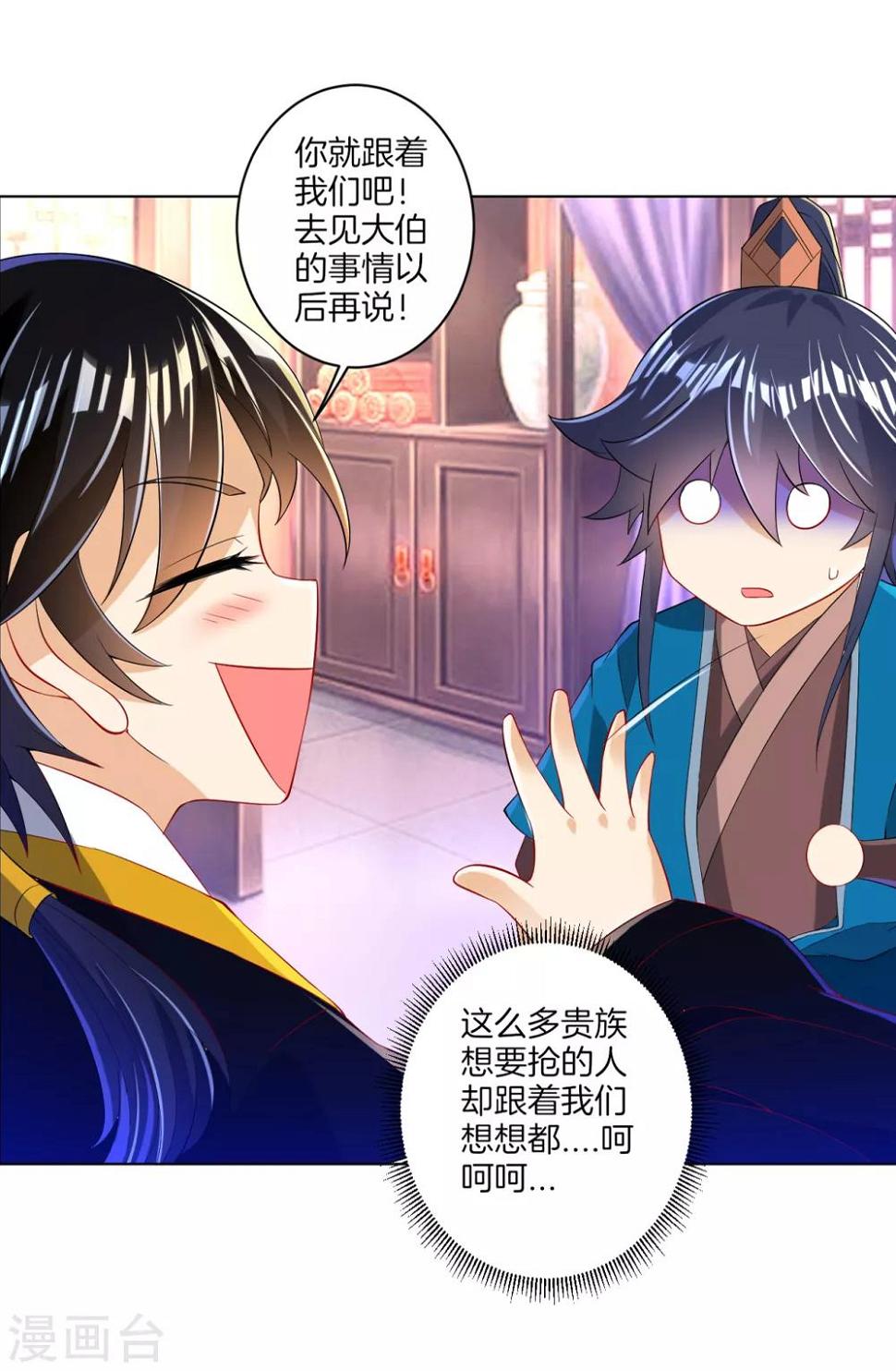一等家丁韩漫全集-第90话 狭路相逢无删减无遮挡章节图片 