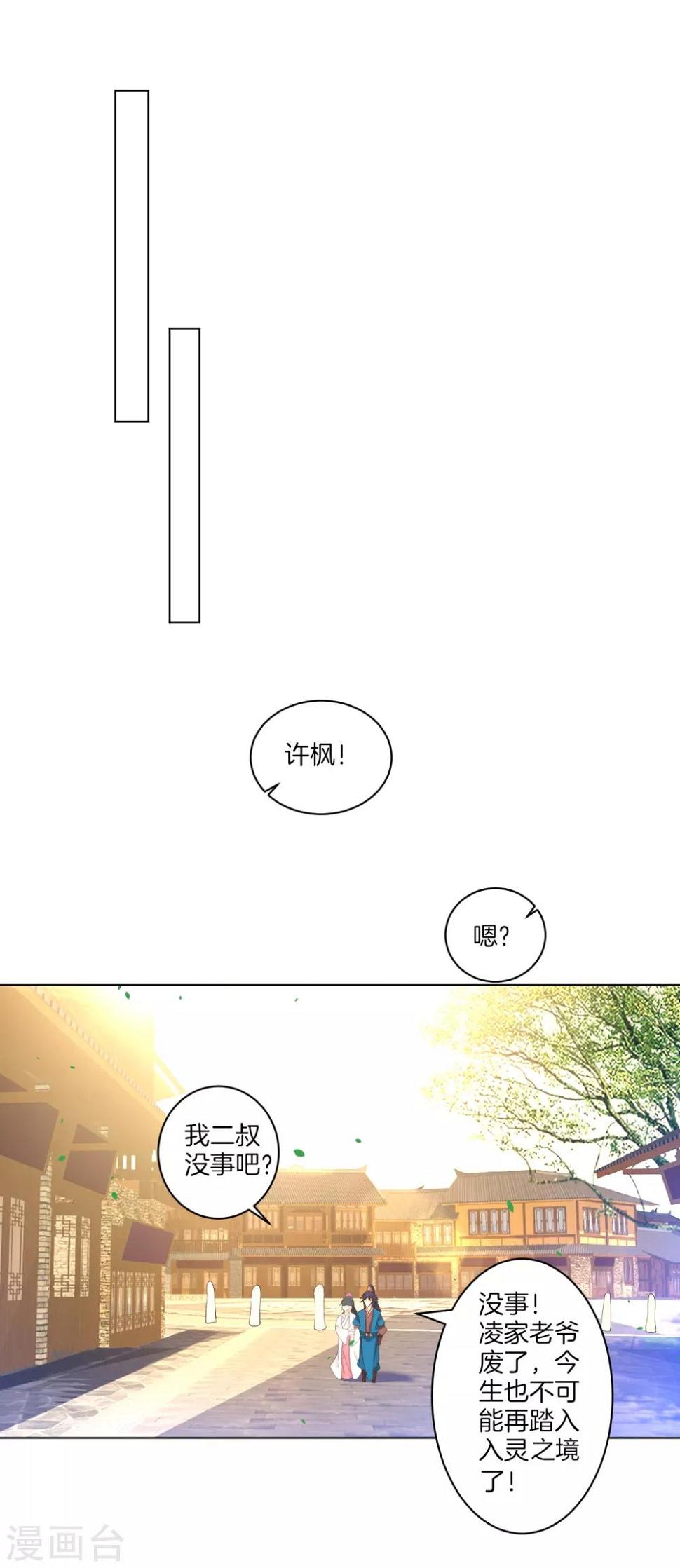 一等家丁韩漫全集-第90话 狭路相逢无删减无遮挡章节图片 