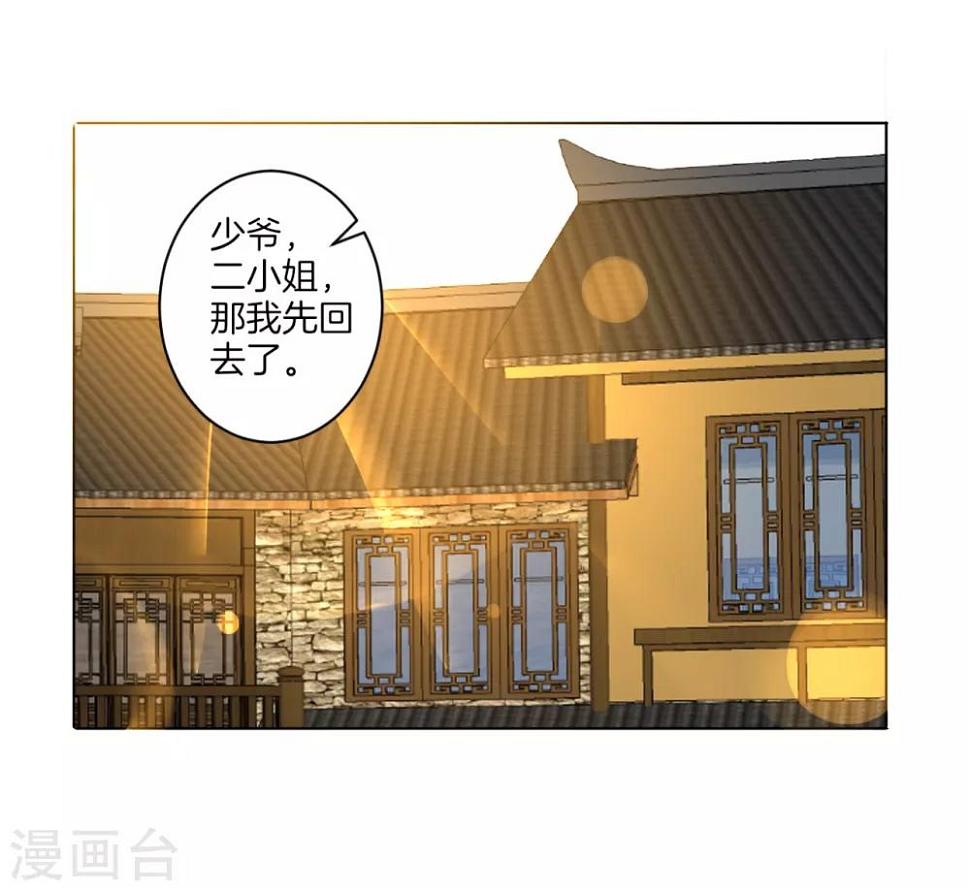一等家丁韩漫全集-第90话 狭路相逢无删减无遮挡章节图片 