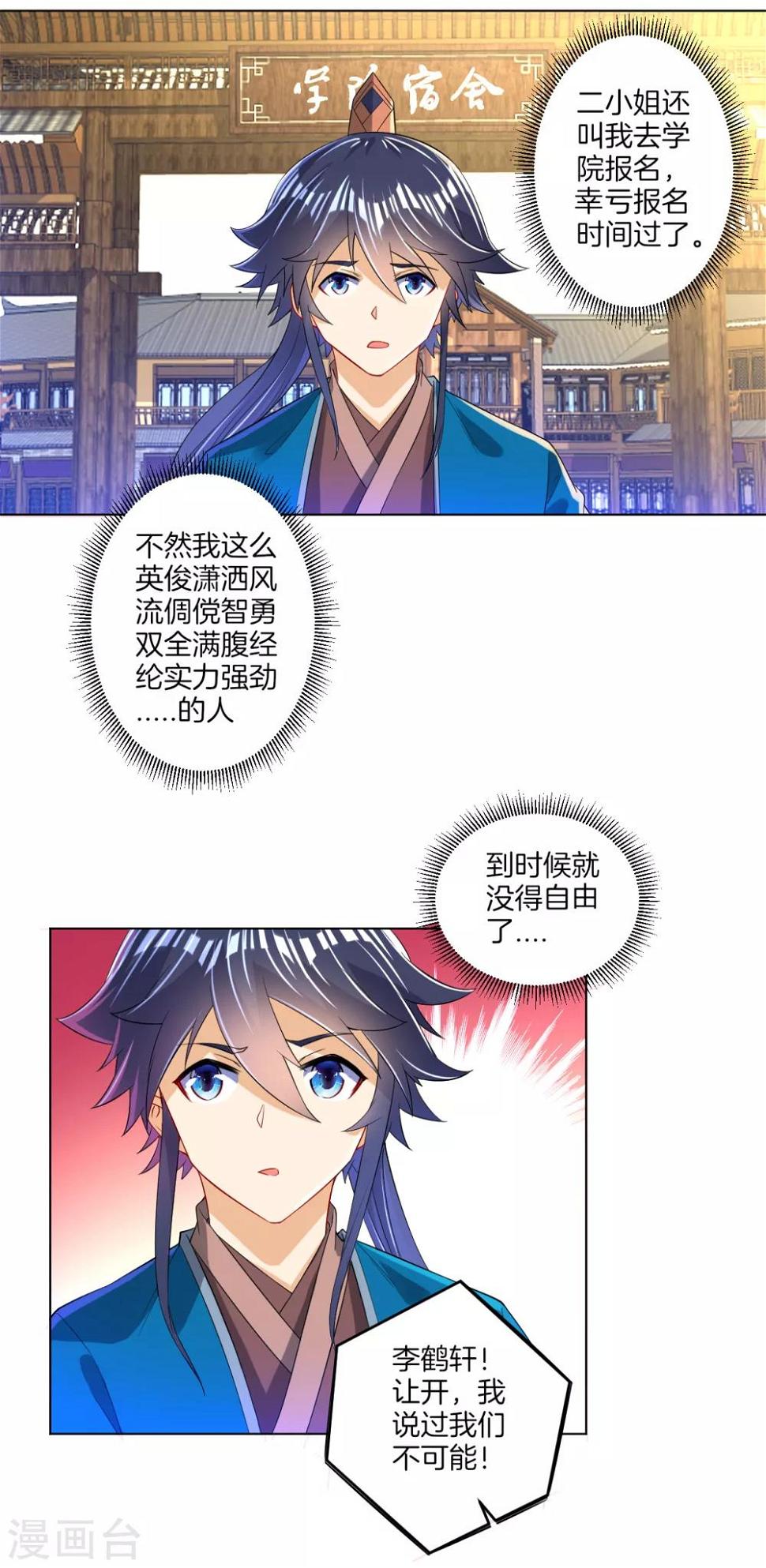 一等家丁韩漫全集-第90话 狭路相逢无删减无遮挡章节图片 