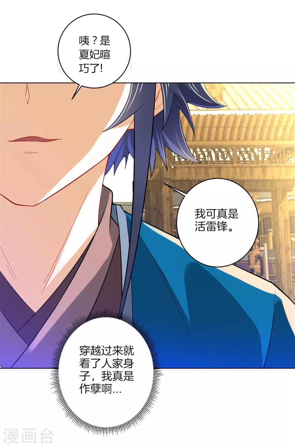 一等家丁韩漫全集-第90话 狭路相逢无删减无遮挡章节图片 