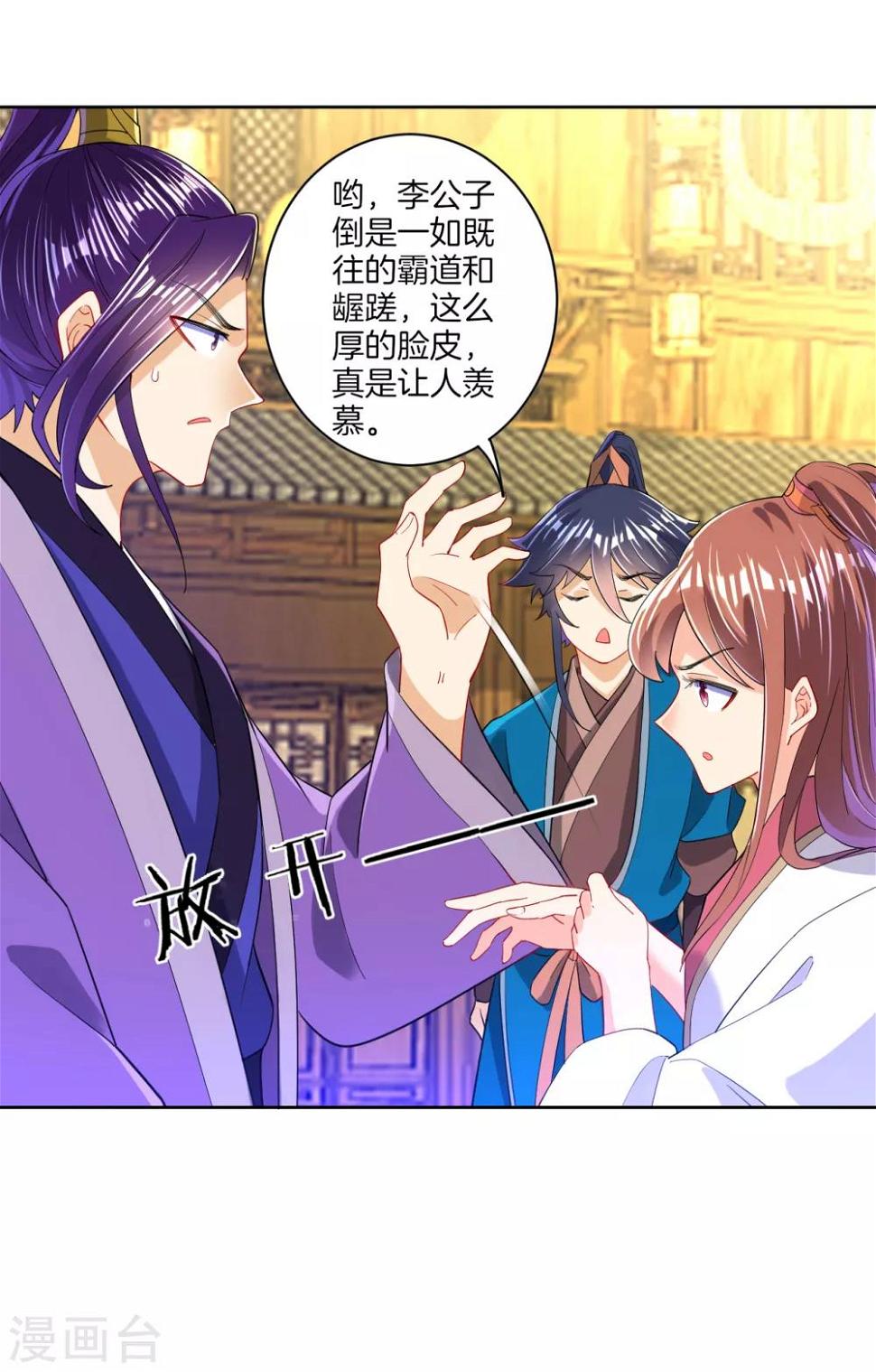 一等家丁韩漫全集-第90话 狭路相逢无删减无遮挡章节图片 