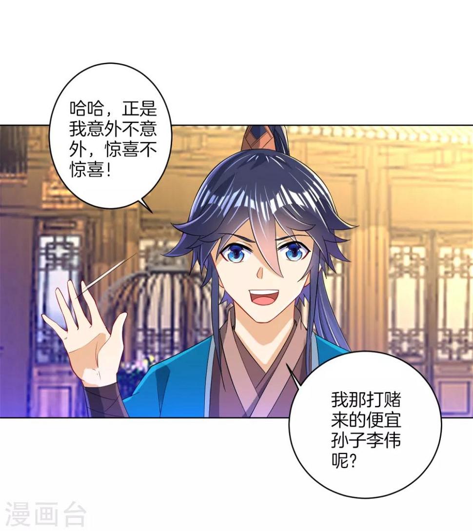 一等家丁韩漫全集-第90话 狭路相逢无删减无遮挡章节图片 