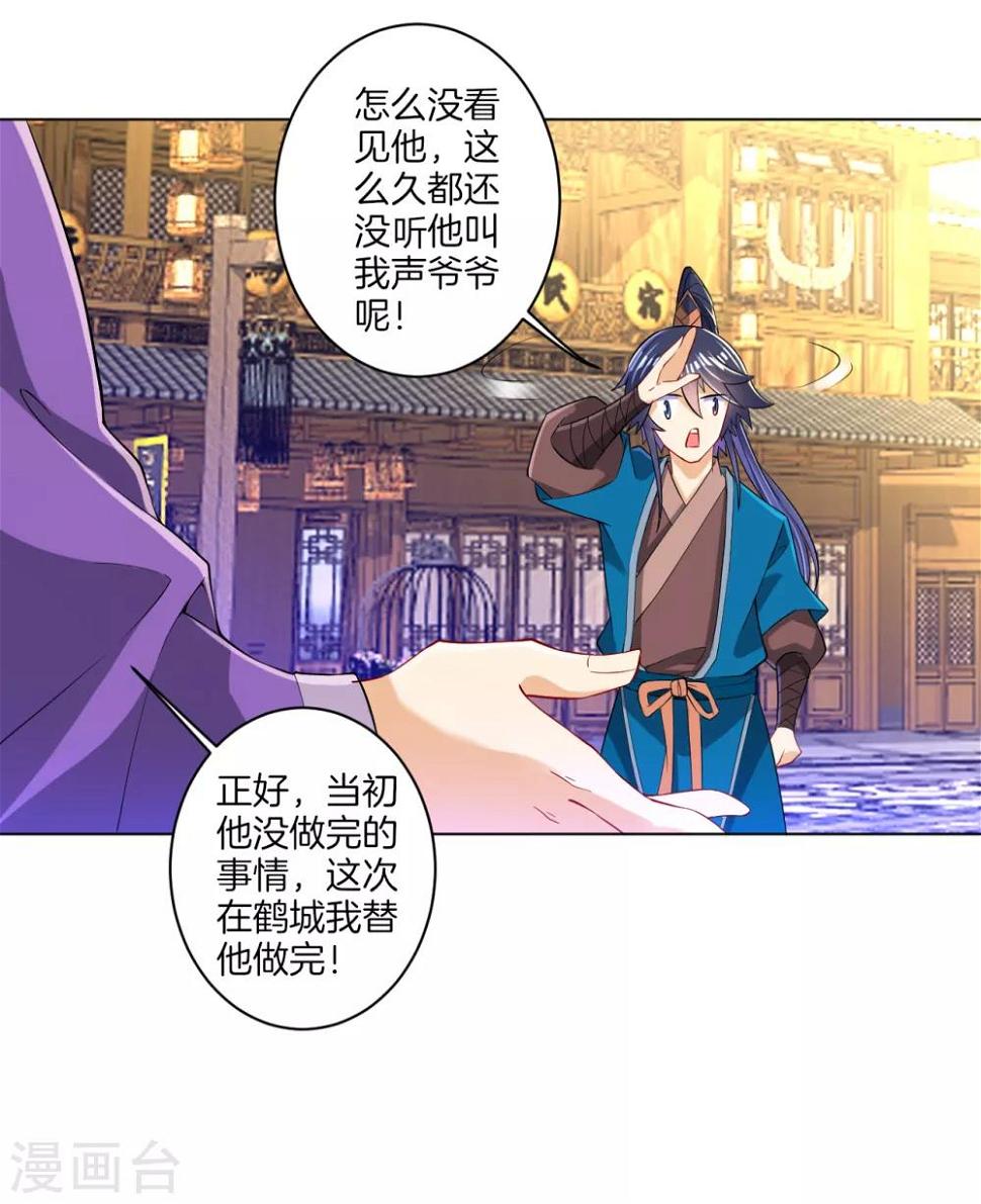 一等家丁韩漫全集-第90话 狭路相逢无删减无遮挡章节图片 