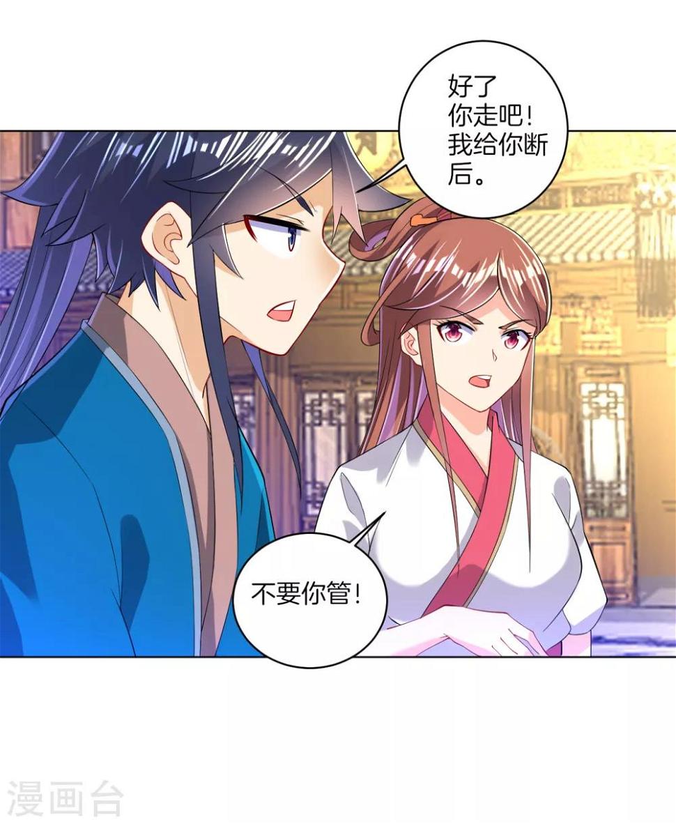 一等家丁韩漫全集-第90话 狭路相逢无删减无遮挡章节图片 