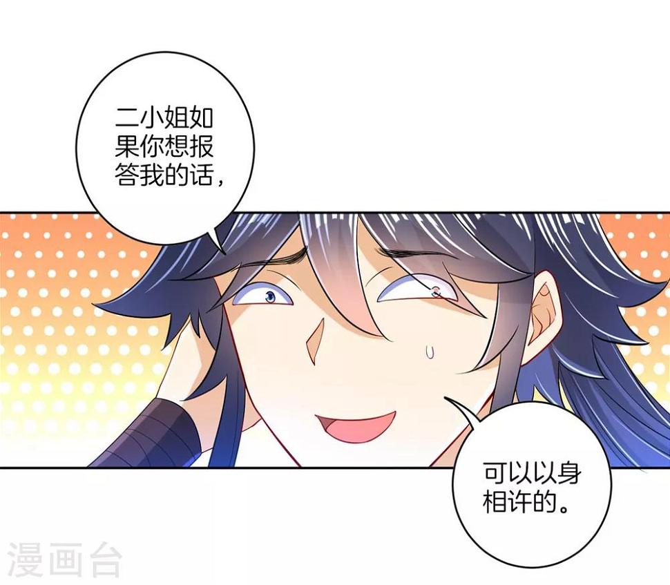 一等家丁韩漫全集-第90话 狭路相逢无删减无遮挡章节图片 