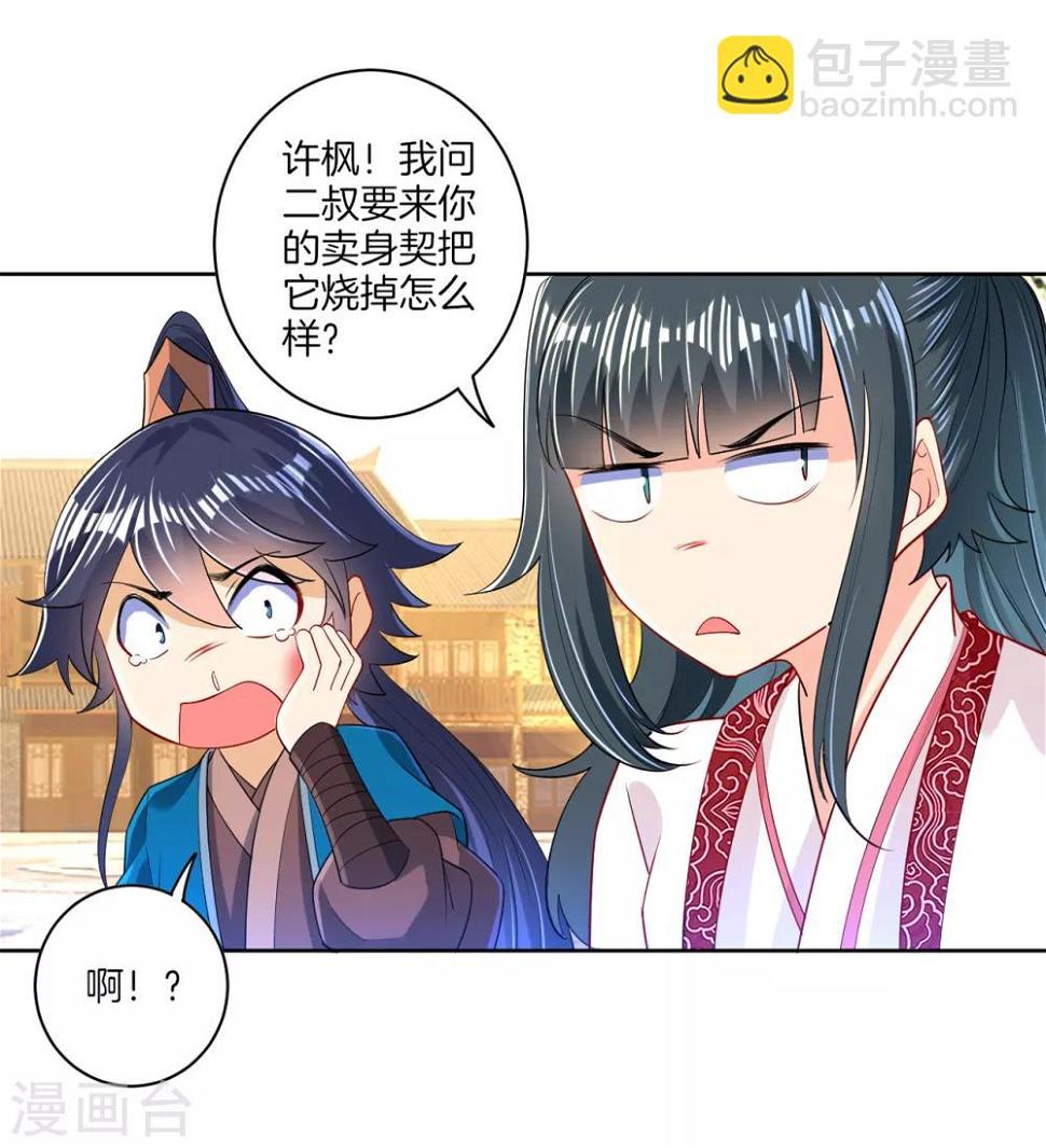 一等家丁韩漫全集-第90话 狭路相逢无删减无遮挡章节图片 