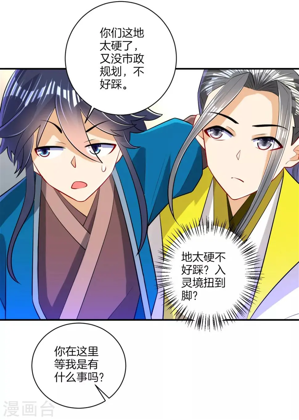 一等家丁韩漫全集-第91话 展现灵气无删减无遮挡章节图片 