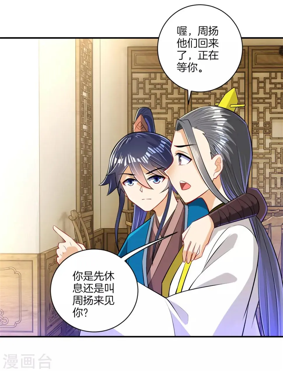 一等家丁韩漫全集-第91话 展现灵气无删减无遮挡章节图片 