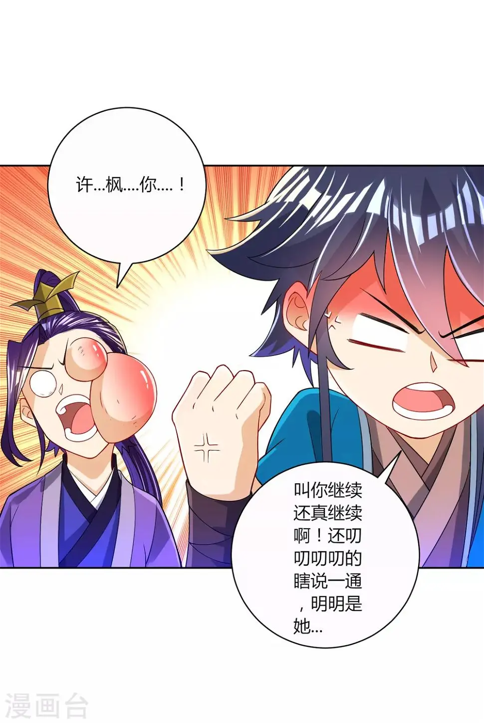 一等家丁韩漫全集-第91话 展现灵气无删减无遮挡章节图片 