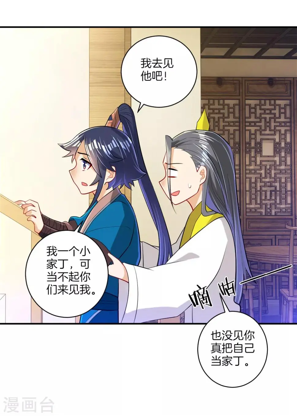 一等家丁韩漫全集-第91话 展现灵气无删减无遮挡章节图片 