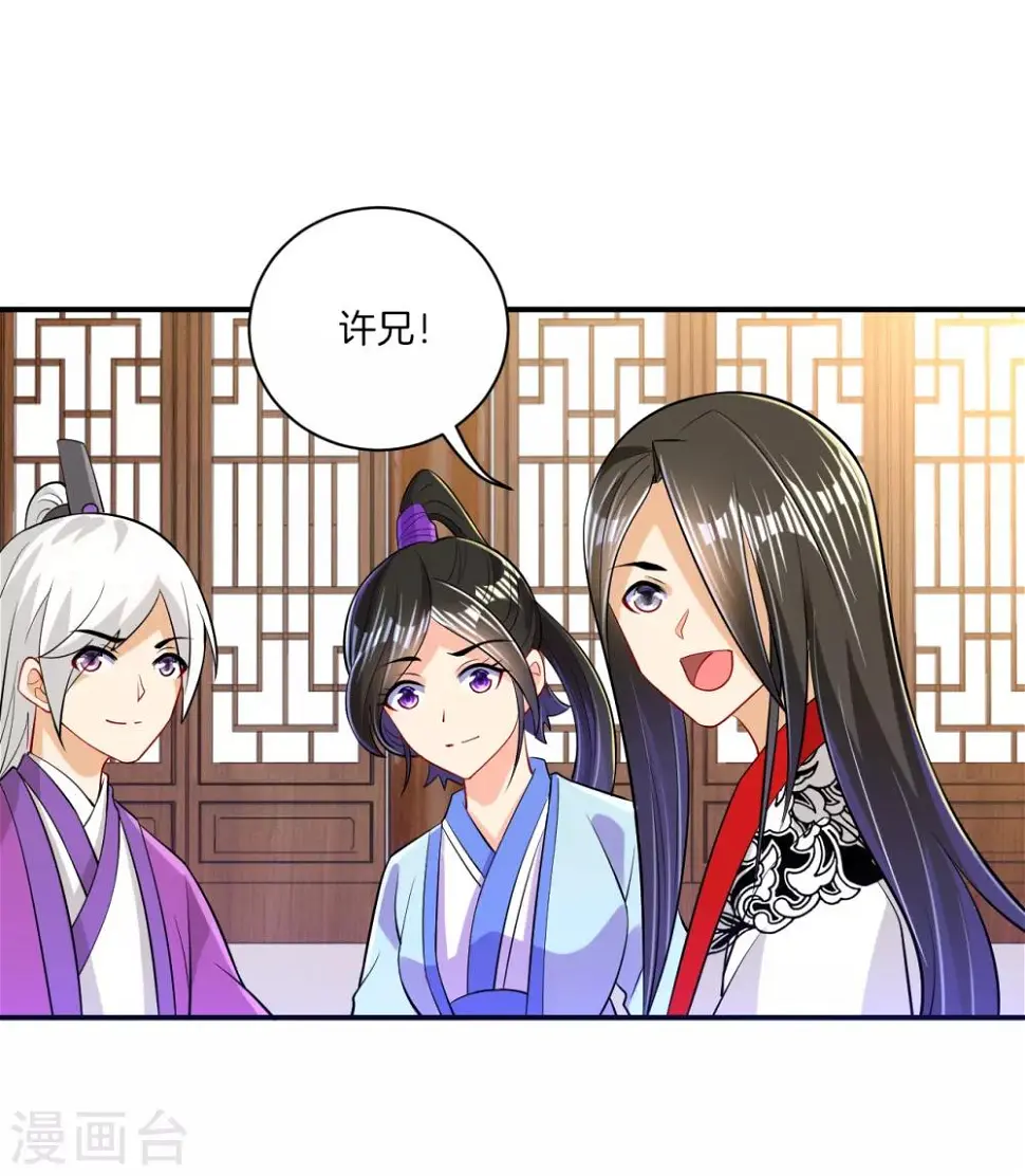 一等家丁韩漫全集-第91话 展现灵气无删减无遮挡章节图片 