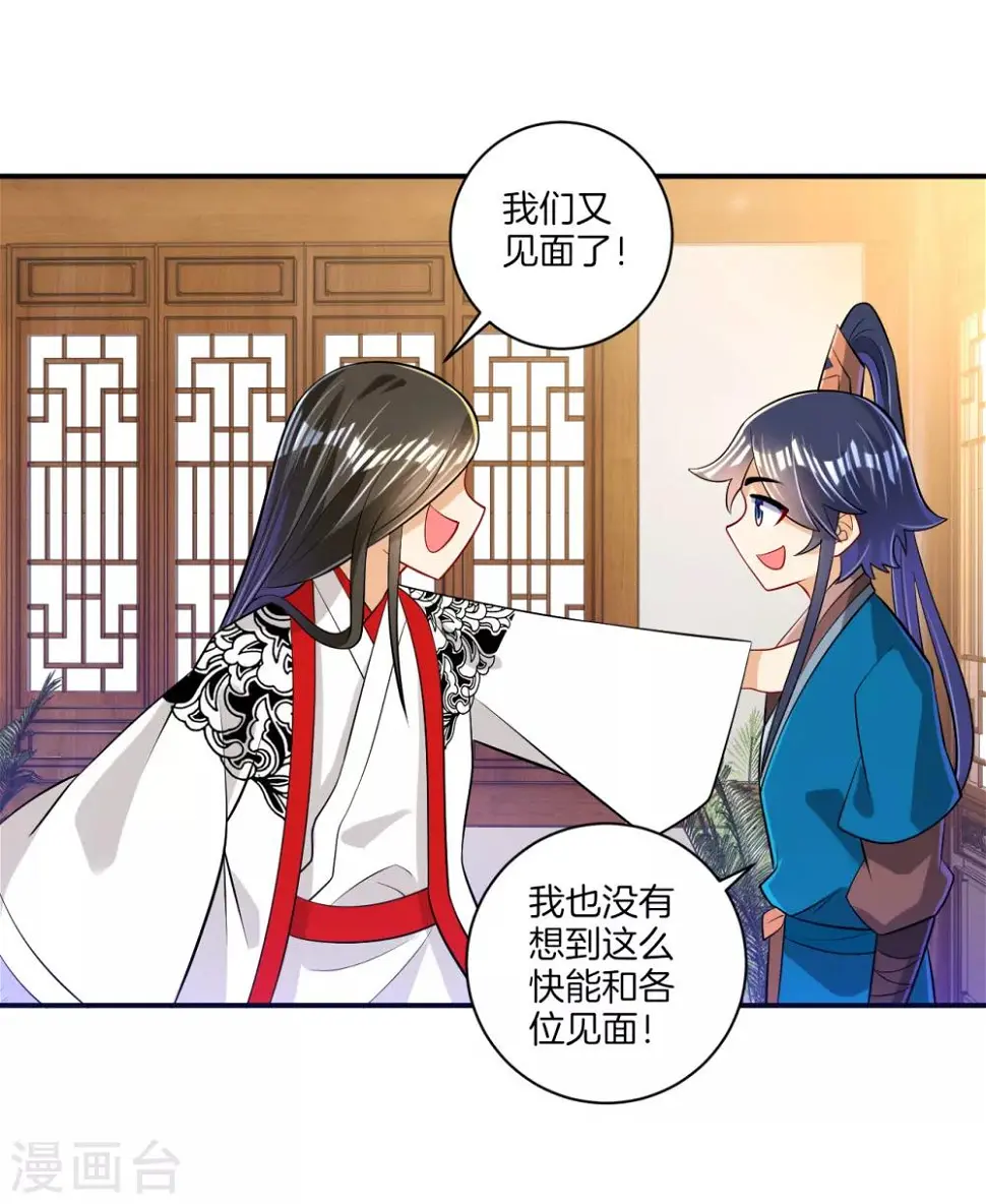 一等家丁韩漫全集-第91话 展现灵气无删减无遮挡章节图片 