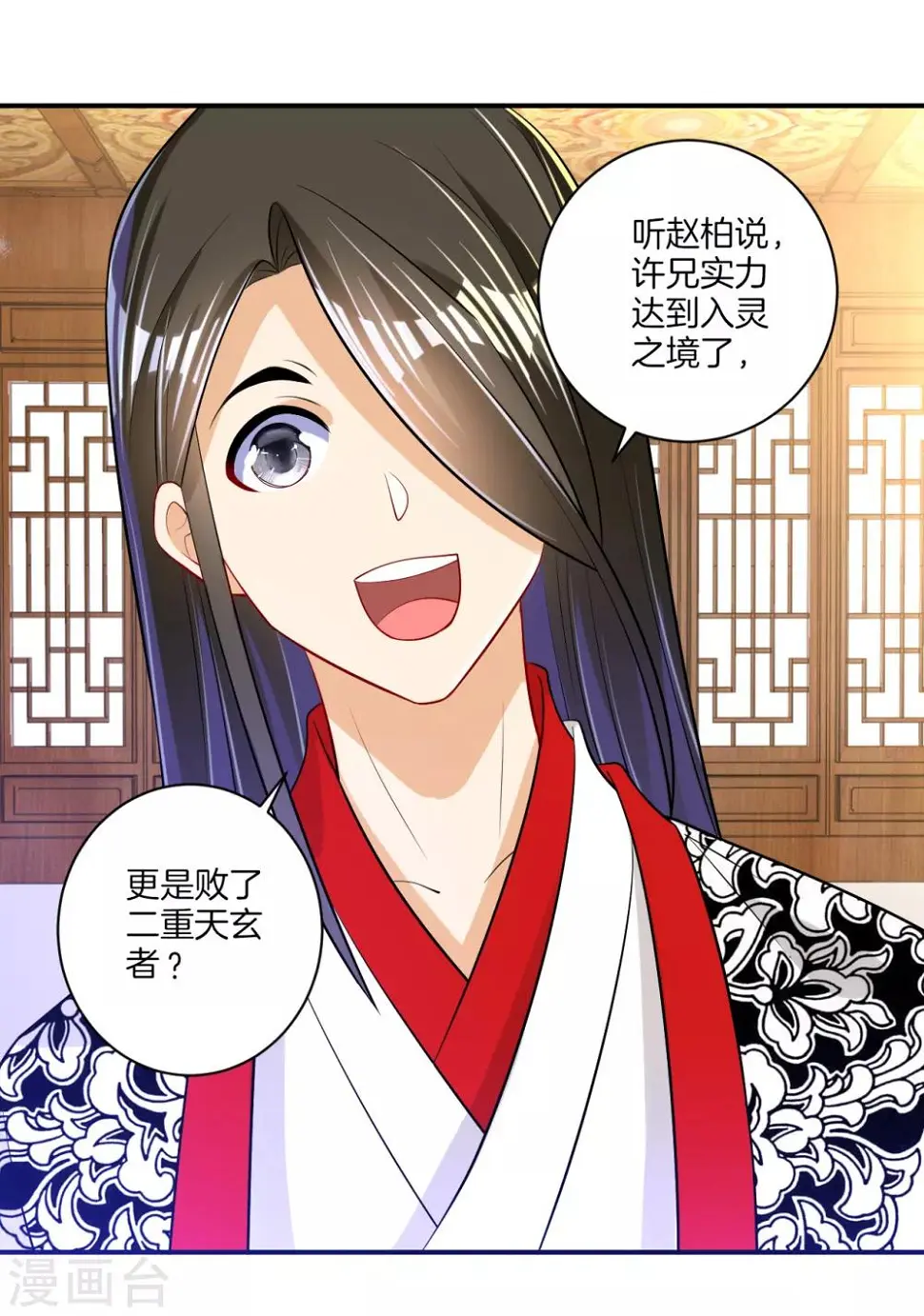 一等家丁韩漫全集-第91话 展现灵气无删减无遮挡章节图片 