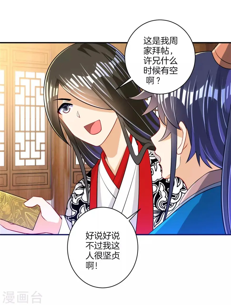 一等家丁韩漫全集-第91话 展现灵气无删减无遮挡章节图片 