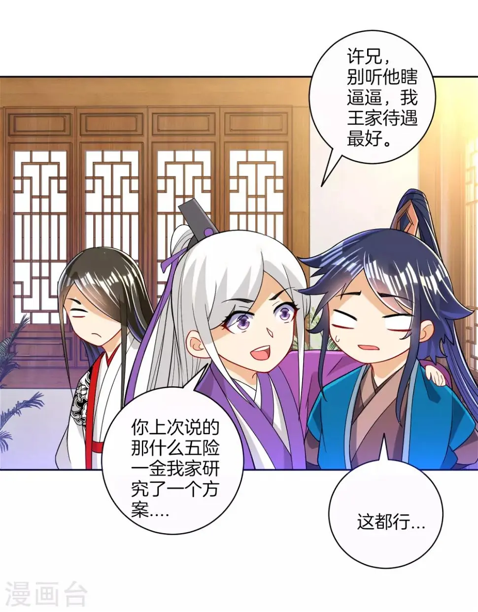 一等家丁韩漫全集-第91话 展现灵气无删减无遮挡章节图片 
