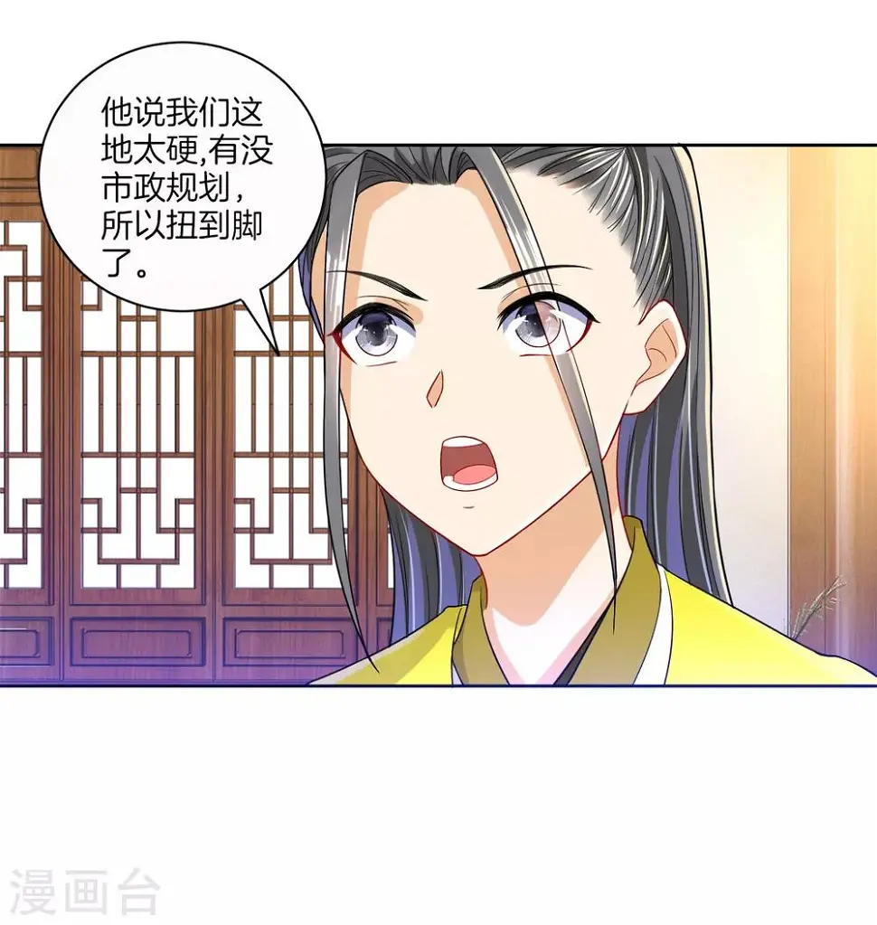 一等家丁韩漫全集-第91话 展现灵气无删减无遮挡章节图片 