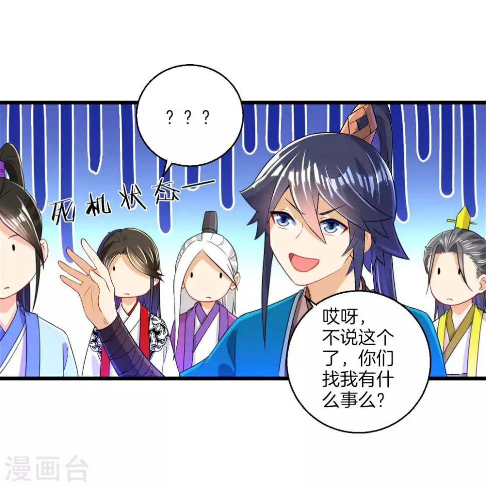 一等家丁韩漫全集-第91话 展现灵气无删减无遮挡章节图片 