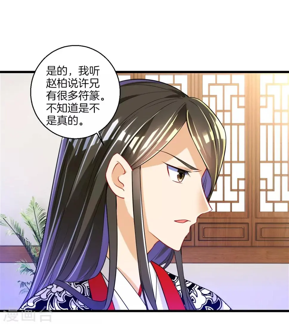 一等家丁韩漫全集-第91话 展现灵气无删减无遮挡章节图片 