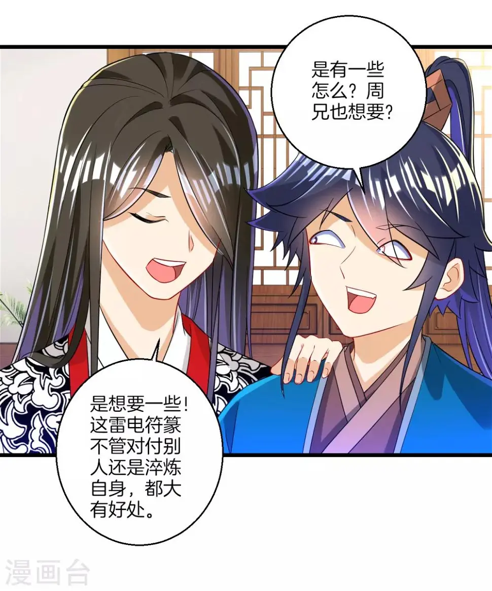 一等家丁韩漫全集-第91话 展现灵气无删减无遮挡章节图片 