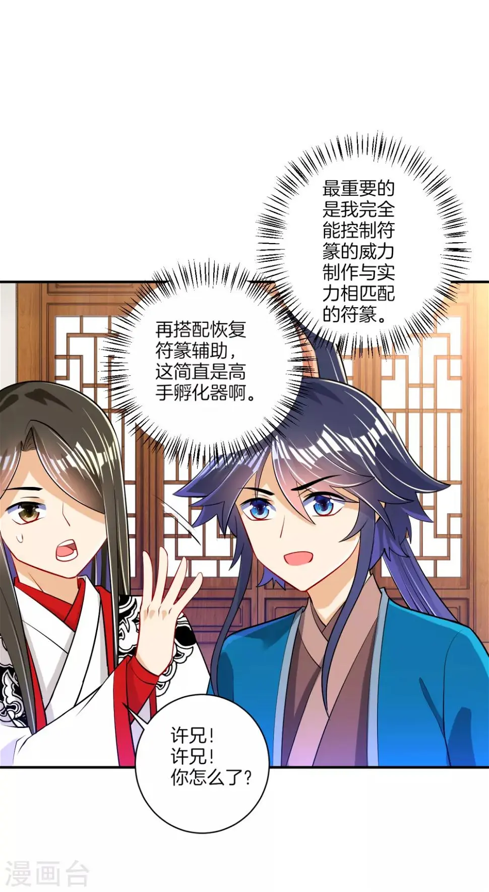 一等家丁韩漫全集-第91话 展现灵气无删减无遮挡章节图片 