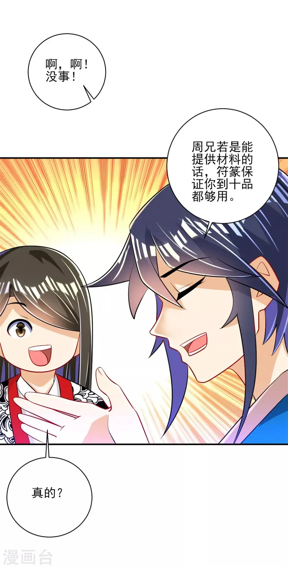 一等家丁韩漫全集-第91话 展现灵气无删减无遮挡章节图片 