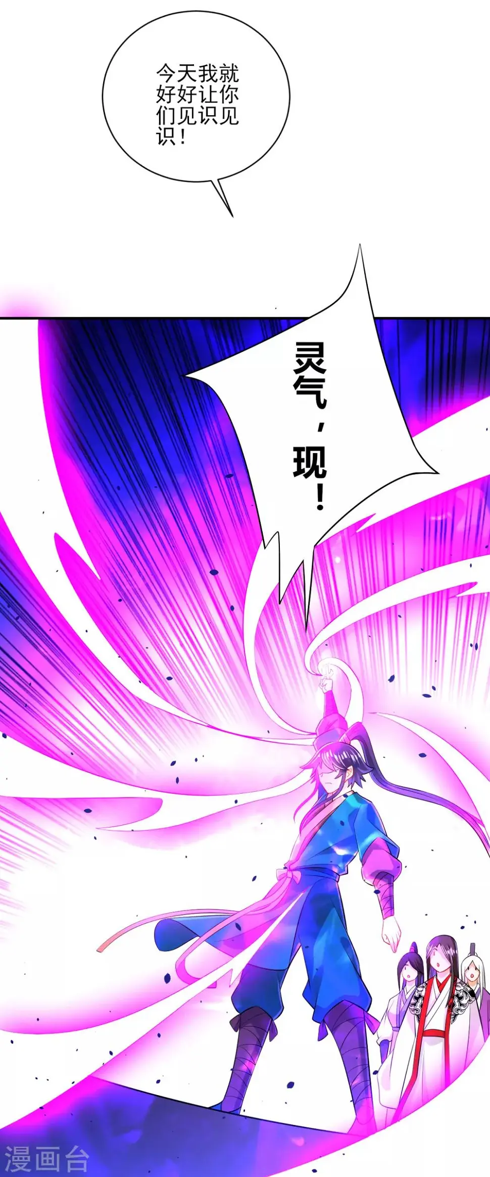一等家丁韩漫全集-第91话 展现灵气无删减无遮挡章节图片 