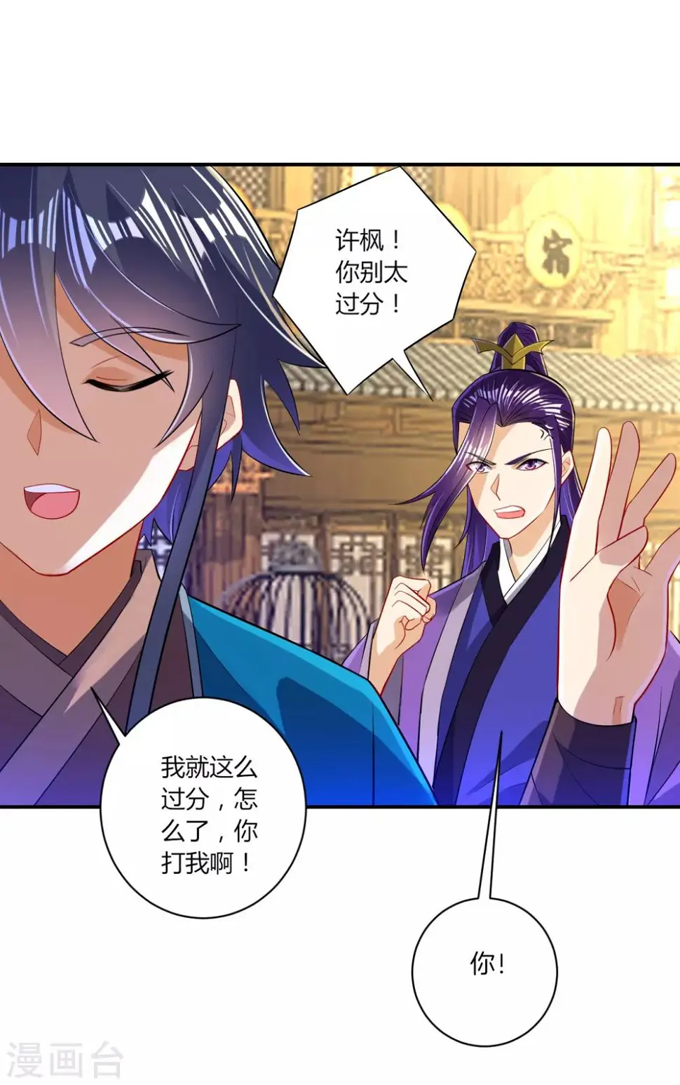 一等家丁韩漫全集-第91话 展现灵气无删减无遮挡章节图片 