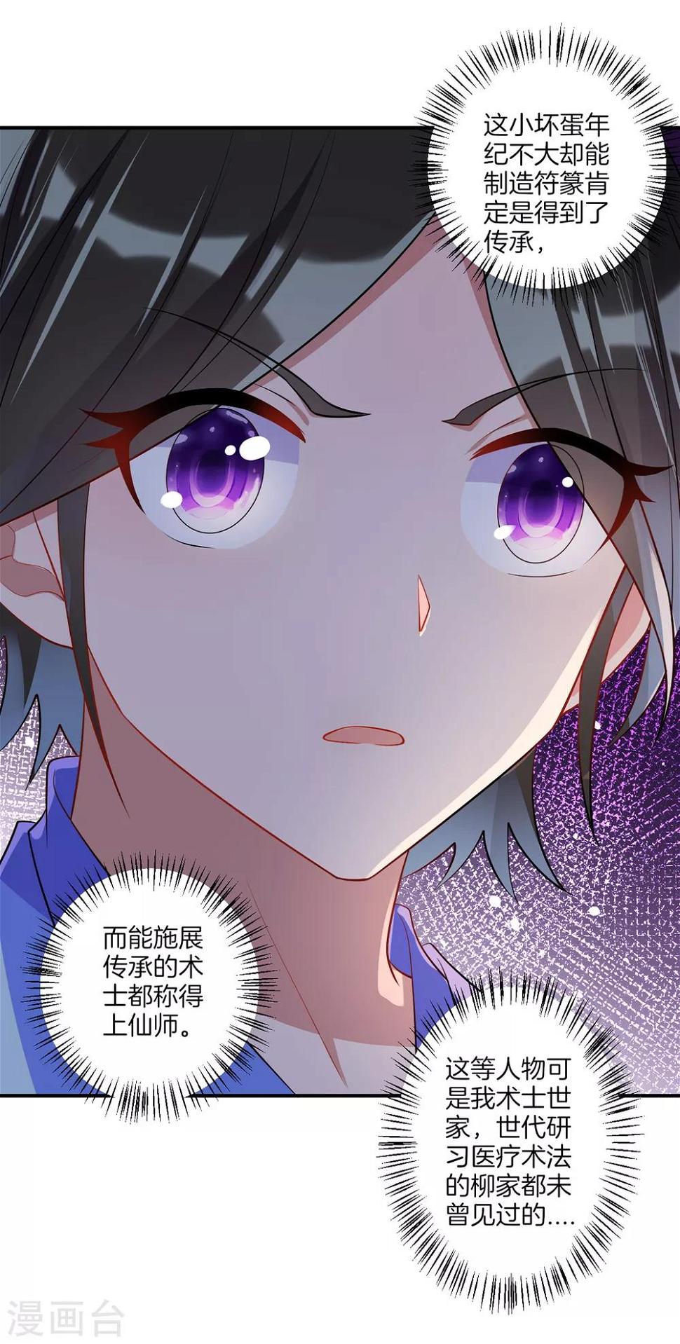 一等家丁韩漫全集-第92话 学院榜单无删减无遮挡章节图片 