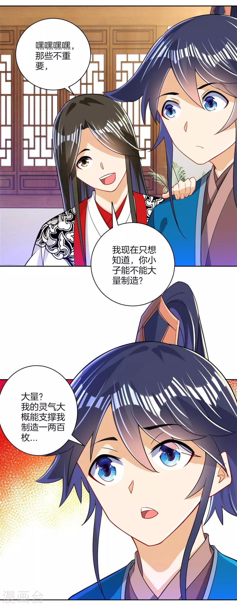 一等家丁韩漫全集-第92话 学院榜单无删减无遮挡章节图片 