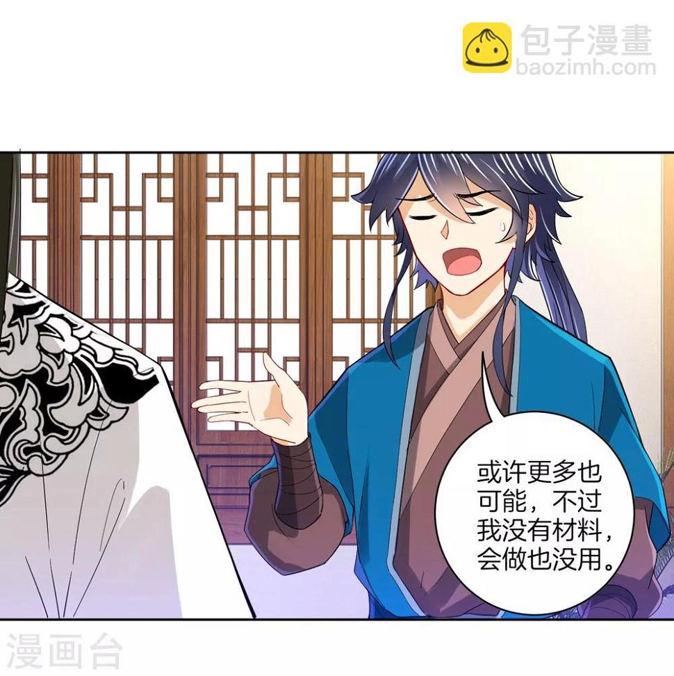 一等家丁韩漫全集-第92话 学院榜单无删减无遮挡章节图片 