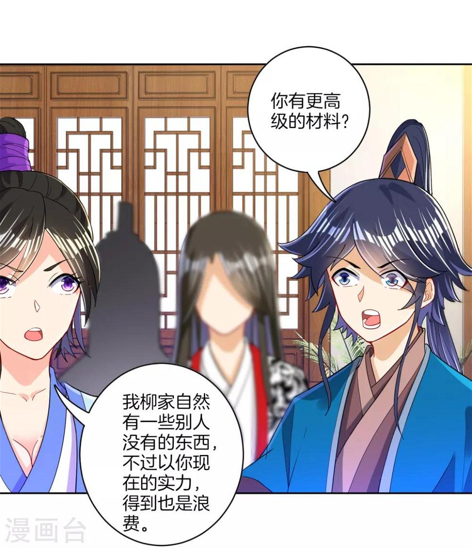 一等家丁韩漫全集-第92话 学院榜单无删减无遮挡章节图片 