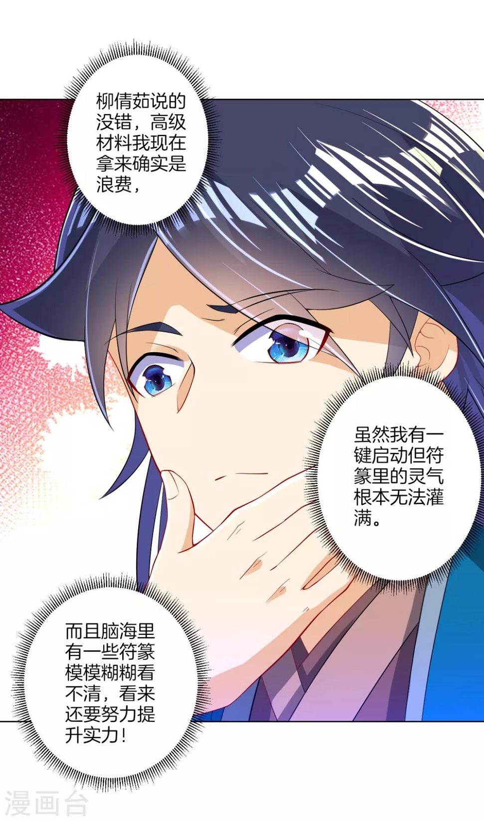 一等家丁韩漫全集-第92话 学院榜单无删减无遮挡章节图片 