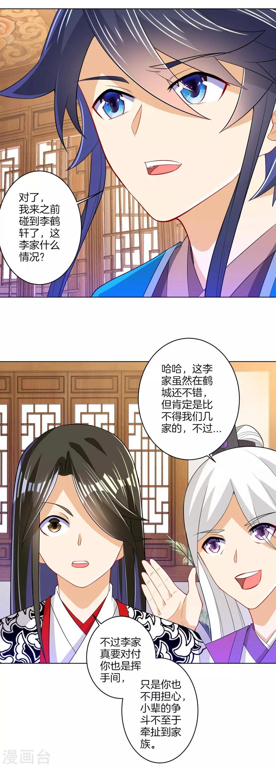 一等家丁韩漫全集-第92话 学院榜单无删减无遮挡章节图片 