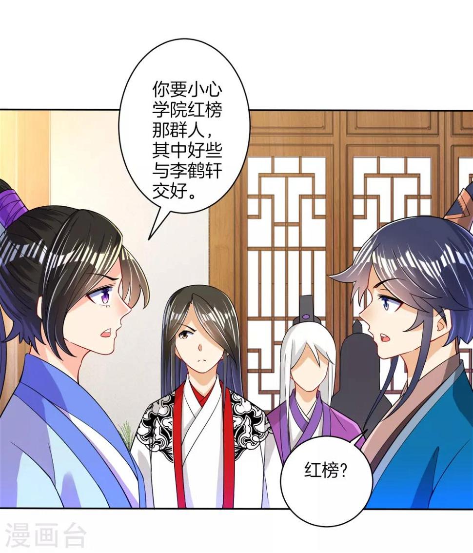一等家丁韩漫全集-第92话 学院榜单无删减无遮挡章节图片 